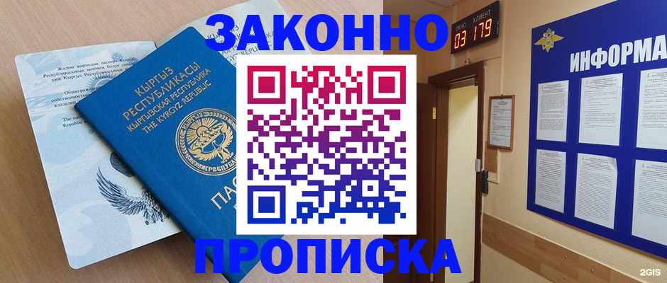 прописка иностранных граждан в Боровске