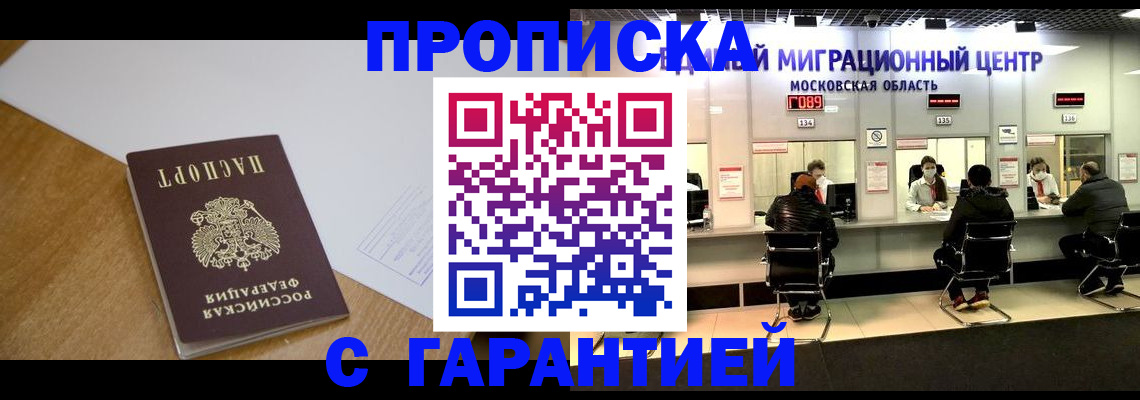 временная регистрация для всех в Боровске