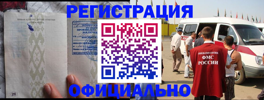 прописка для работы в Боровске
